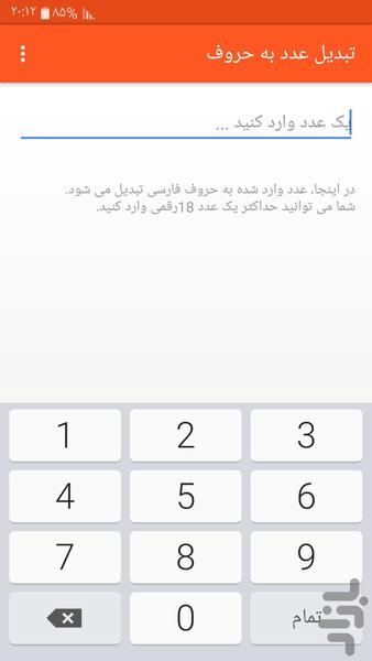 تبدیل عدد به حروف فارسی - عکس برنامه موبایلی اندروید