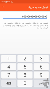 تبدیل عدد به حروف فارسی - عکس برنامه موبایلی اندروید