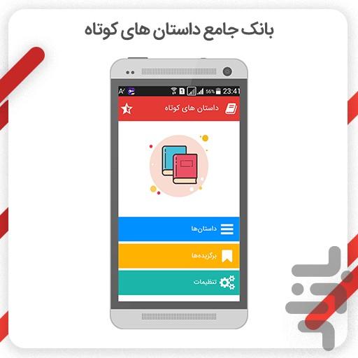 داستان های کوتاه - عکس برنامه موبایلی اندروید