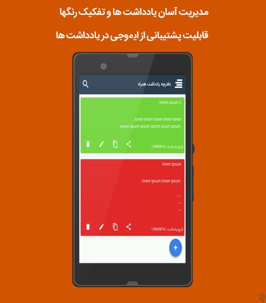 دفترچه یادداشت همراه - عکس برنامه موبایلی اندروید