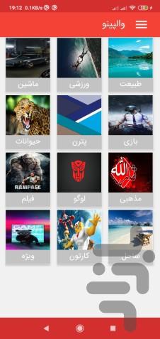 Wallpino - عکس برنامه موبایلی اندروید