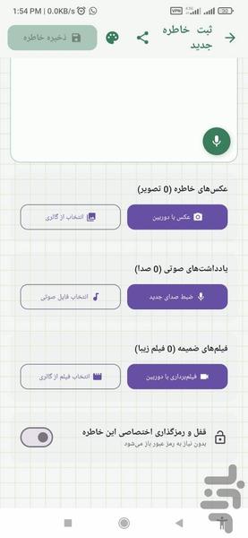دفترچه خاطرات هوشمند - Image screenshot of android app