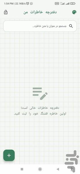 دفترچه خاطرات هوشمند - Image screenshot of android app