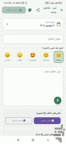 دفترچه خاطرات هوشمند - Image screenshot of android app