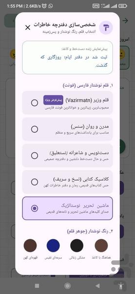 دفترچه خاطرات هوشمند - Image screenshot of android app