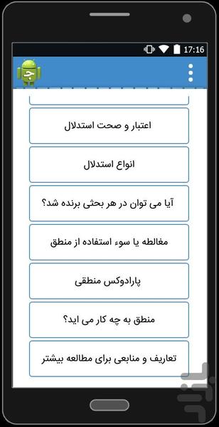 منطق چیست؟ - عکس برنامه موبایلی اندروید
