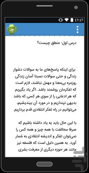 منطق چیست؟ - عکس برنامه موبایلی اندروید