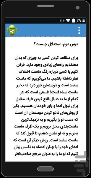منطق چیست؟ - عکس برنامه موبایلی اندروید
