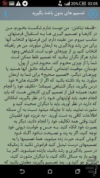 اعتماد به نفس (دکتر سوزان جفرز) - عکس برنامه موبایلی اندروید