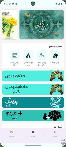 با مرام - Image screenshot of android app