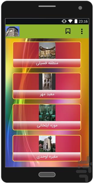 مراغه شناسی - عکس برنامه موبایلی اندروید
