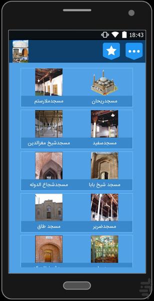 برنامه جامع مراغه - عکس برنامه موبایلی اندروید