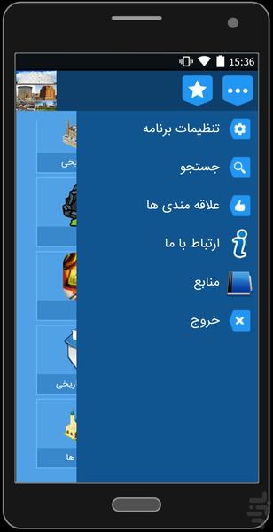 برنامه جامع مراغه - عکس برنامه موبایلی اندروید