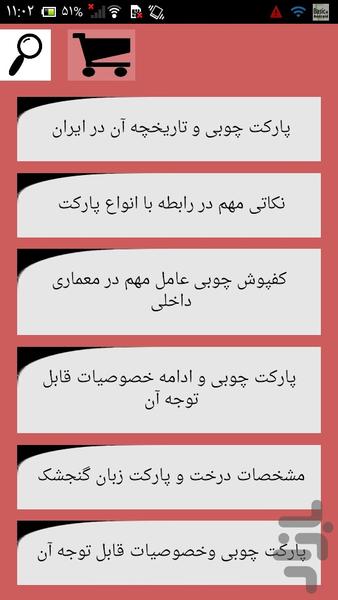 مراحل نصب پارکت و لمینت - Image screenshot of android app
