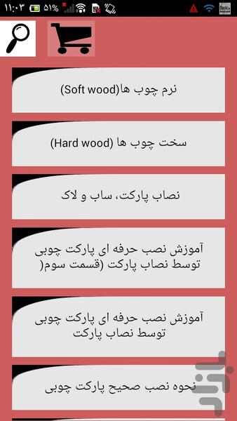 مراحل نصب پارکت و لمینت - Image screenshot of android app