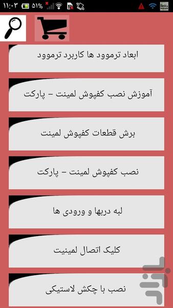 مراحل نصب پارکت و لمینت - Image screenshot of android app