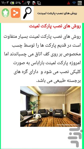 مراحل نصب پارکت و لمینت - Image screenshot of android app