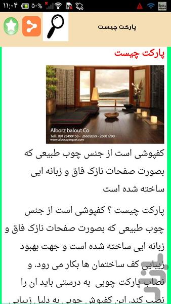 مراحل نصب پارکت و لمینت - Image screenshot of android app