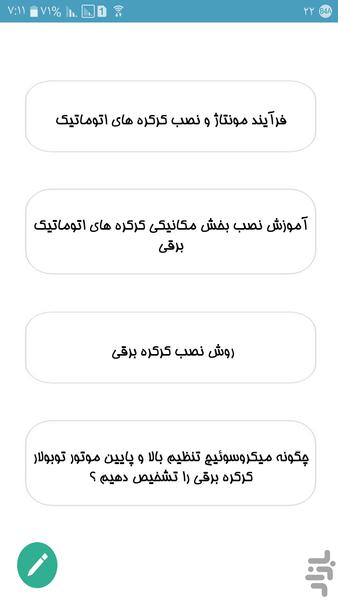 مراحل نصب کرکره برقی - عکس برنامه موبایلی اندروید