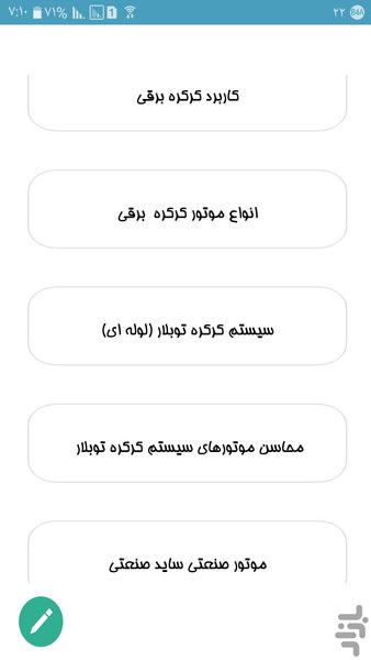 مراحل نصب کرکره برقی - عکس برنامه موبایلی اندروید