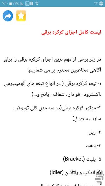 مراحل نصب کرکره برقی - عکس برنامه موبایلی اندروید