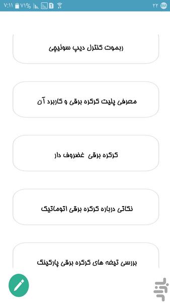 مراحل نصب کرکره برقی - عکس برنامه موبایلی اندروید