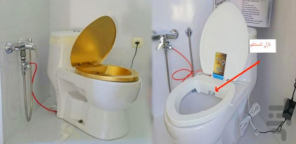 نصب توالت فرنگی - عکس برنامه موبایلی اندروید