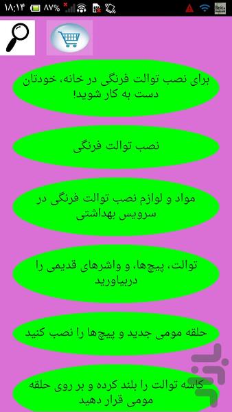 نصب توالت فرنگی - عکس برنامه موبایلی اندروید