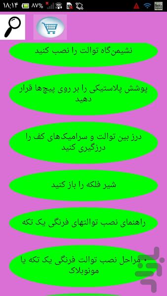 نصب توالت فرنگی - عکس برنامه موبایلی اندروید