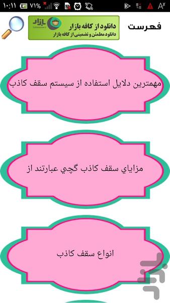 نصب سقف کاذب گام ب گام - عکس برنامه موبایلی اندروید