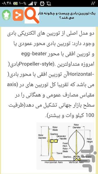 مراحل ساخت نیروگاه بادی - Image screenshot of android app