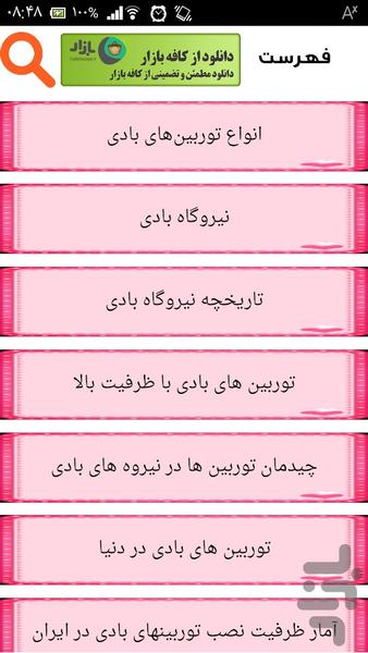 مراحل ساخت نیروگاه بادی - Image screenshot of android app