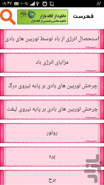 مراحل ساخت نیروگاه بادی - Image screenshot of android app