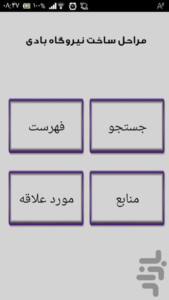 مراحل ساخت نیروگاه بادی - Image screenshot of android app