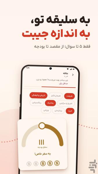 مارکو | برنامهریز هوشمند سفر - عکس برنامه موبایلی اندروید