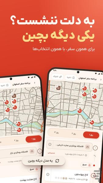 مارکو | برنامهریز هوشمند سفر - عکس برنامه موبایلی اندروید