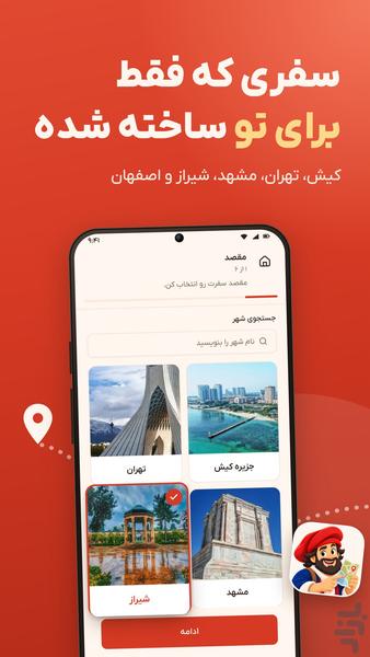 مارکو | برنامهریز هوشمند سفر - عکس برنامه موبایلی اندروید