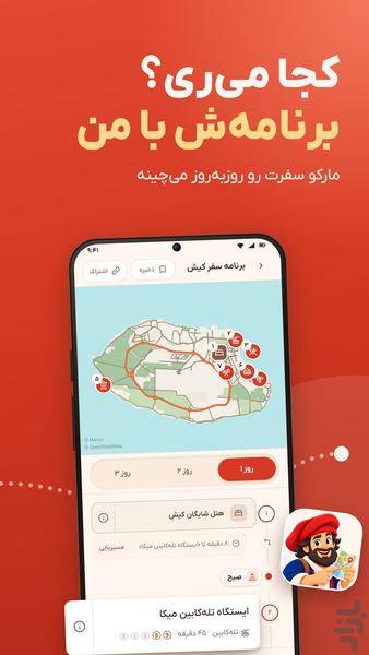 مارکو | برنامهریز هوشمند سفر - عکس برنامه موبایلی اندروید