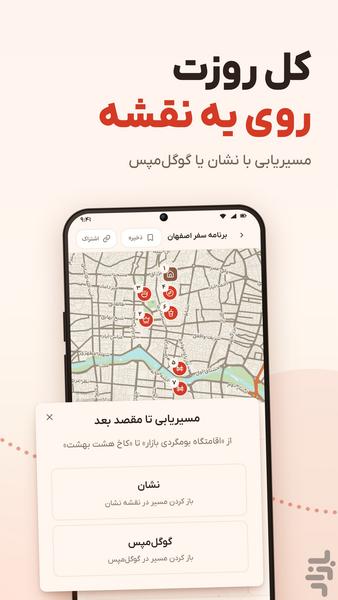 مارکو | برنامهریز هوشمند سفر - عکس برنامه موبایلی اندروید