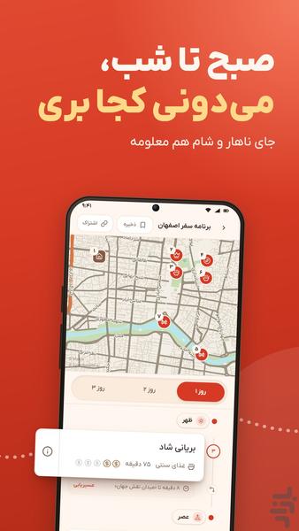 مارکو | برنامهریز هوشمند سفر - عکس برنامه موبایلی اندروید