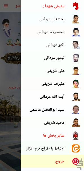 شهدای گرم دره - Image screenshot of android app