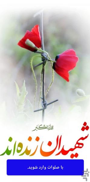 شهدای گرم دره - Image screenshot of android app