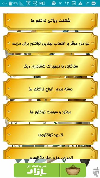 آشنایی با ادوات کشاورزی و عملکردش - Image screenshot of android app