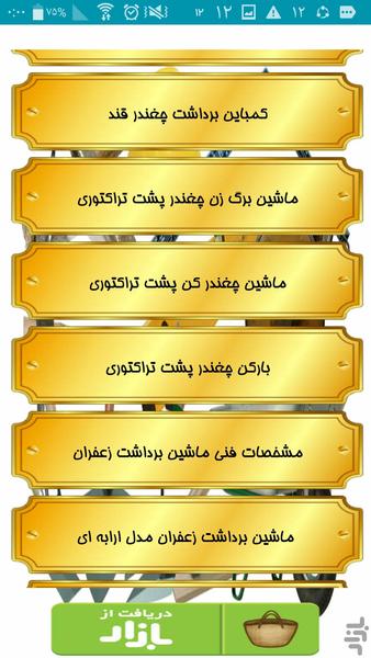 آشنایی با ادوات کشاورزی و عملکردش - Image screenshot of android app