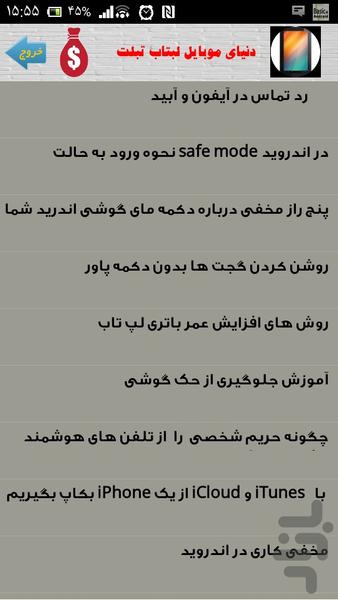 مرجع کامل موبایل لبتاب تبلت - Image screenshot of android app