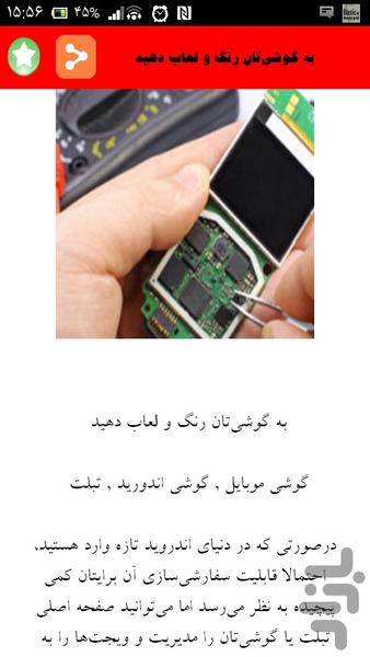 مرجع کامل موبایل لبتاب تبلت - Image screenshot of android app