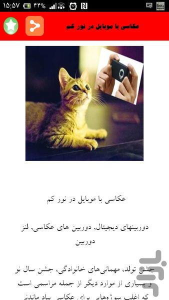 مرجع کامل موبایل لبتاب تبلت - Image screenshot of android app