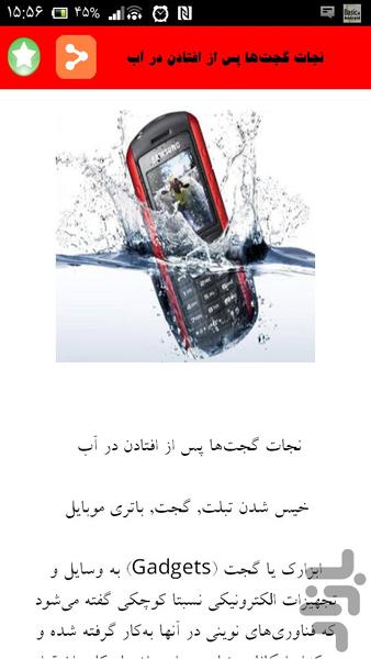 مرجع کامل موبایل لبتاب تبلت - Image screenshot of android app