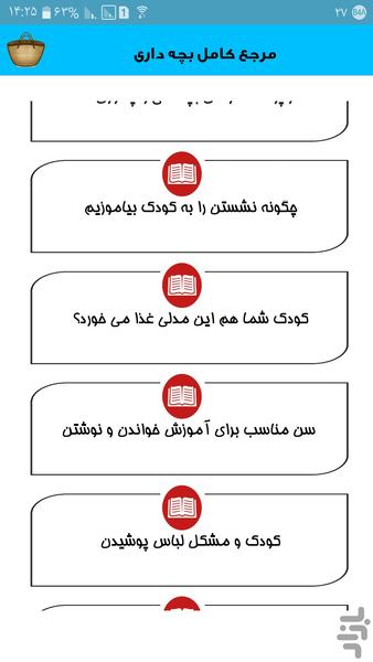 مرجع کامل بچه داری - Image screenshot of android app