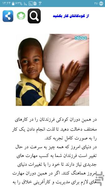 مرجع کامل بچه داری - Image screenshot of android app